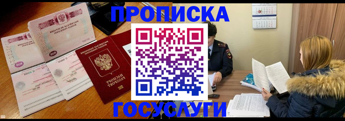 прописка в Вуктыле