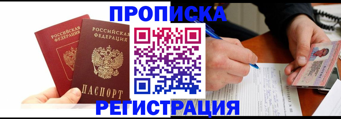 прописка гарантия в Вуктыле